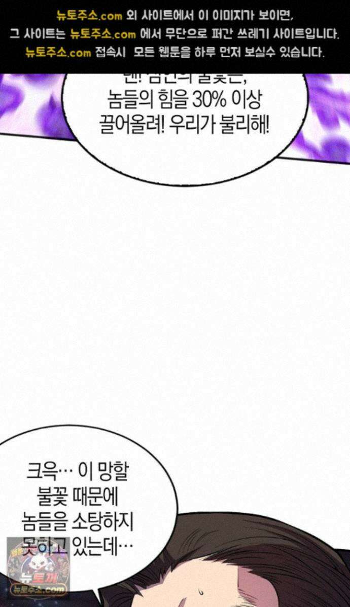 유일무이의 네크로맨서 117화 42