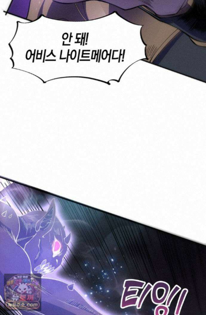 유일무이의 네크로맨서 117화 48