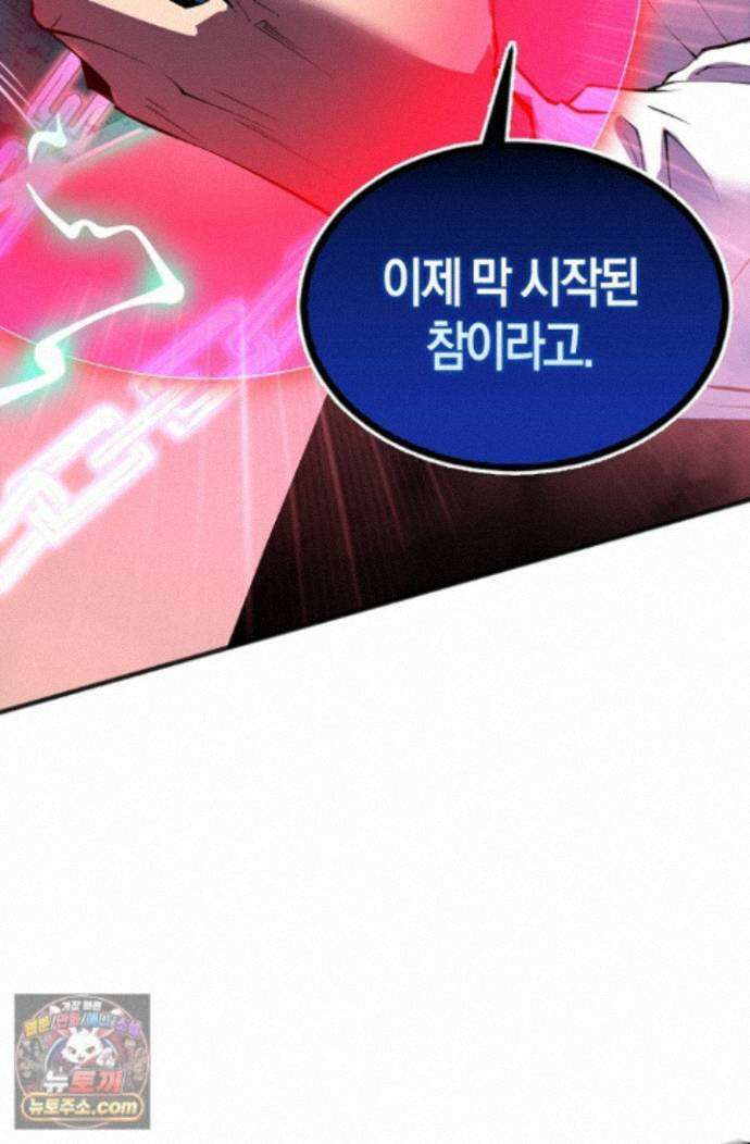유일무이의 네크로맨서 117화 62