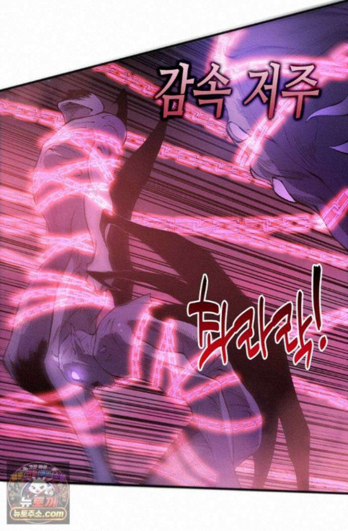 유일무이의 네크로맨서 117화 63