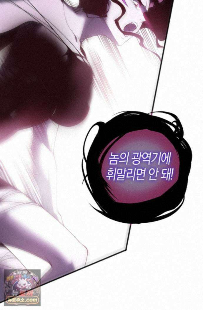 유일무이의 네크로맨서 117화 67