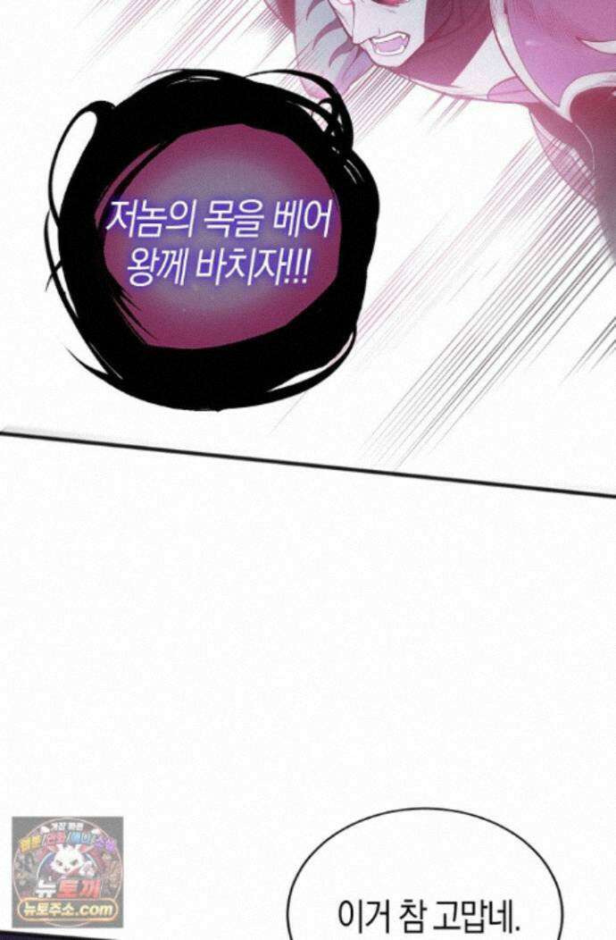 유일무이의 네크로맨서 117화 69
