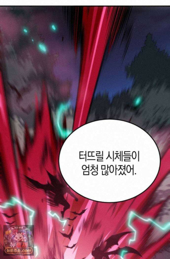 유일무이의 네크로맨서 117화 71