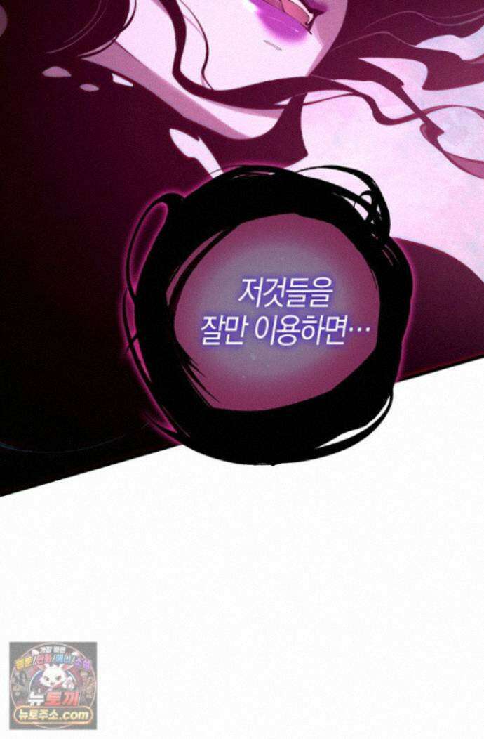 유일무이의 네크로맨서 117화 76