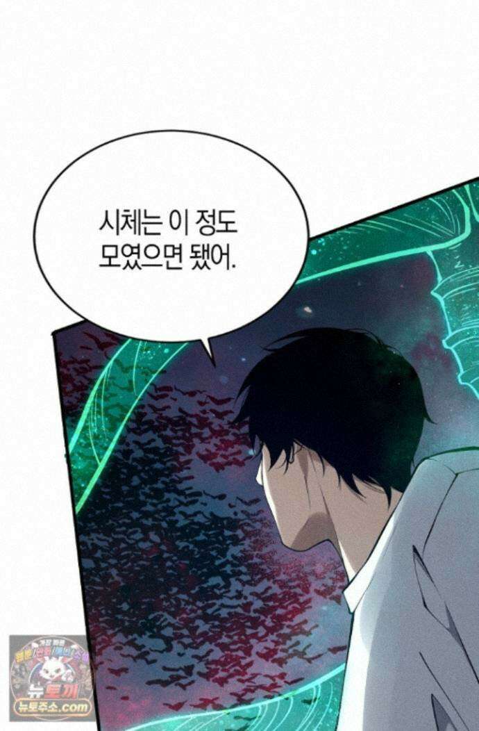 유일무이의 네크로맨서 117화 77