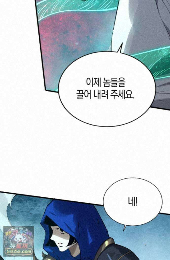 유일무이의 네크로맨서 117화 78