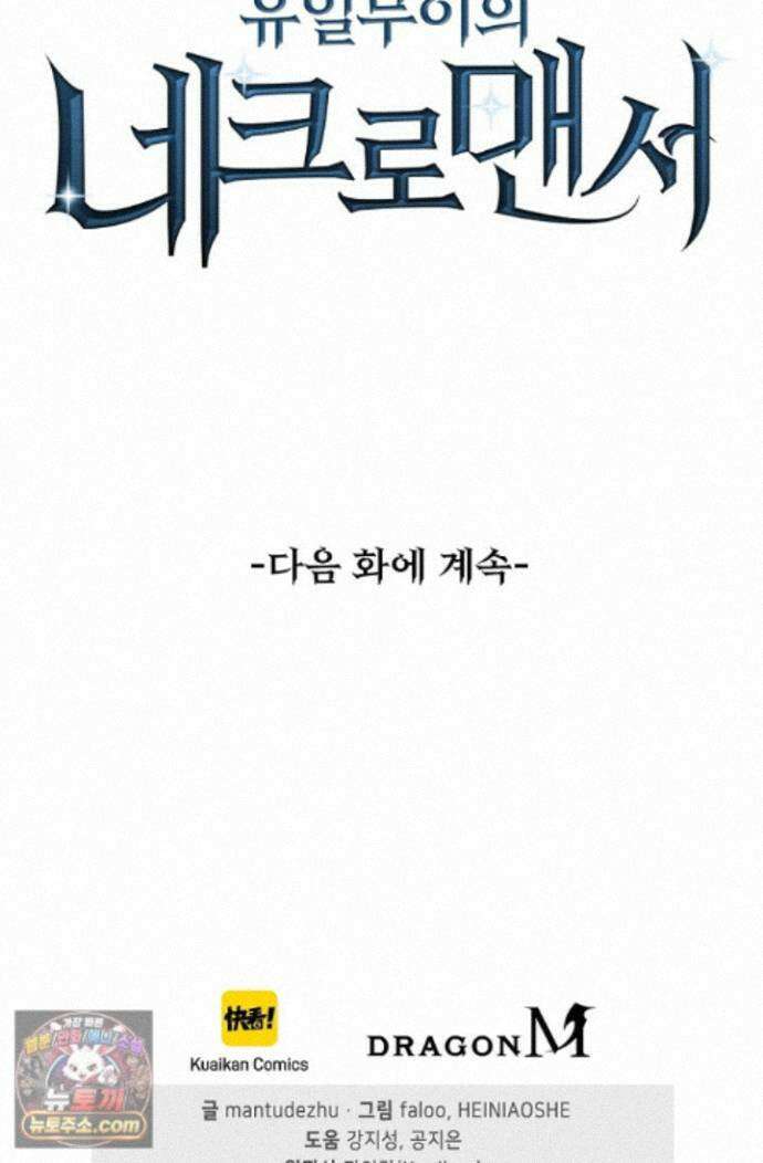 유일무이의 네크로맨서 117화 82
