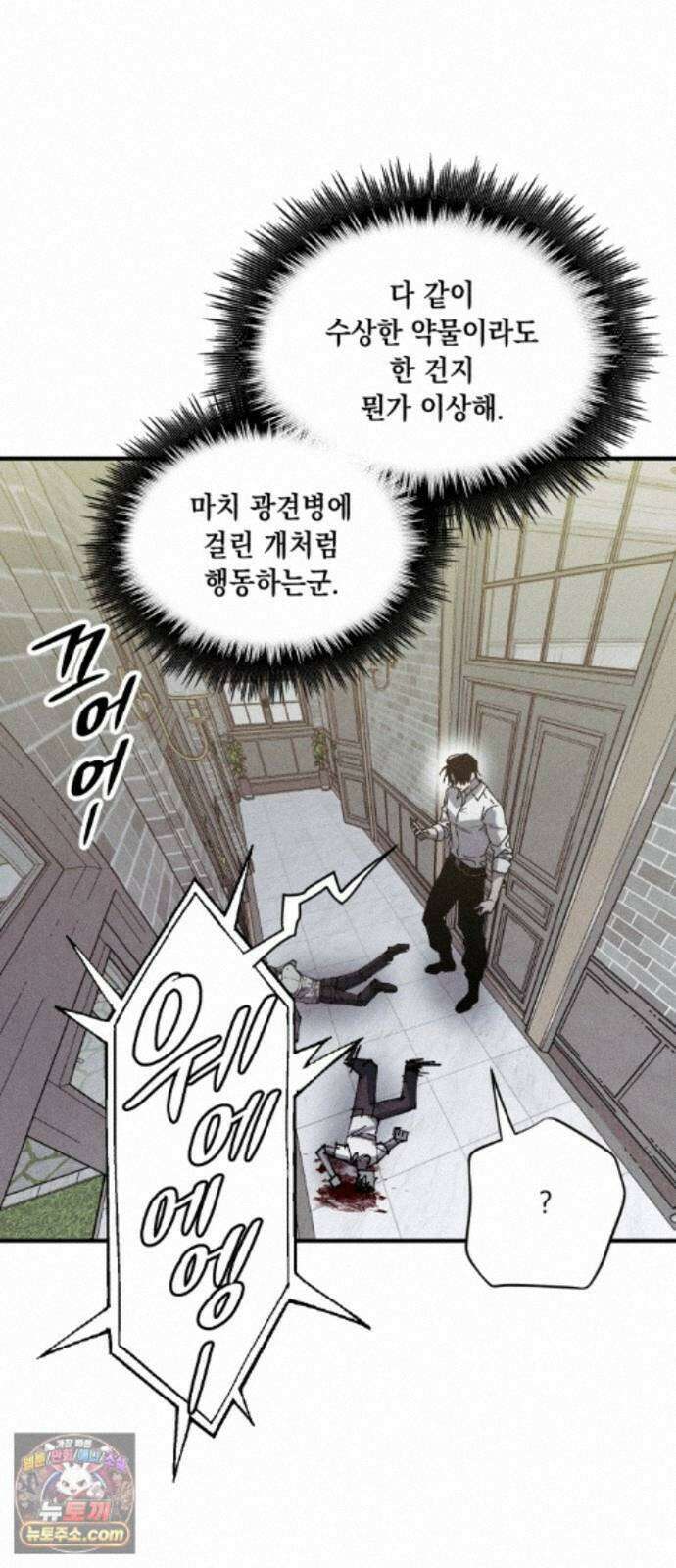 좀비떼로 51화 12