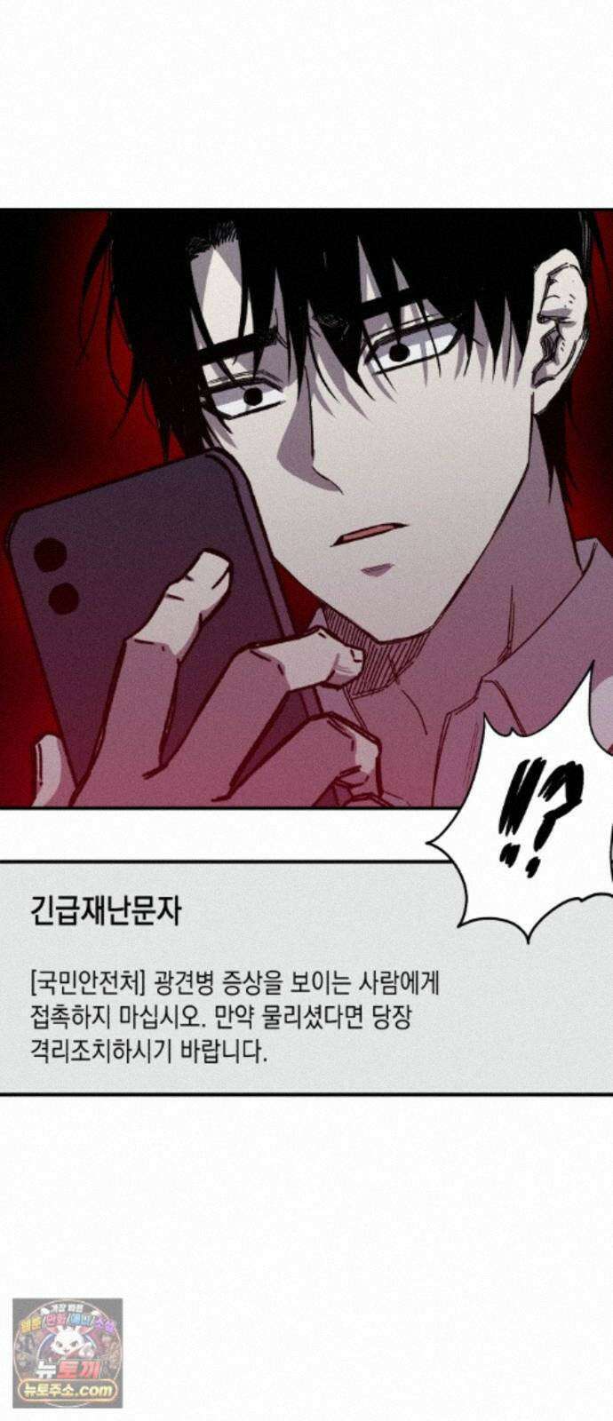 좀비떼로 51화 13
