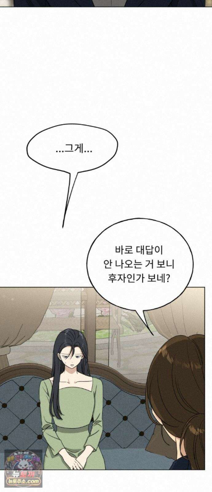 인생내꺼 57화 3