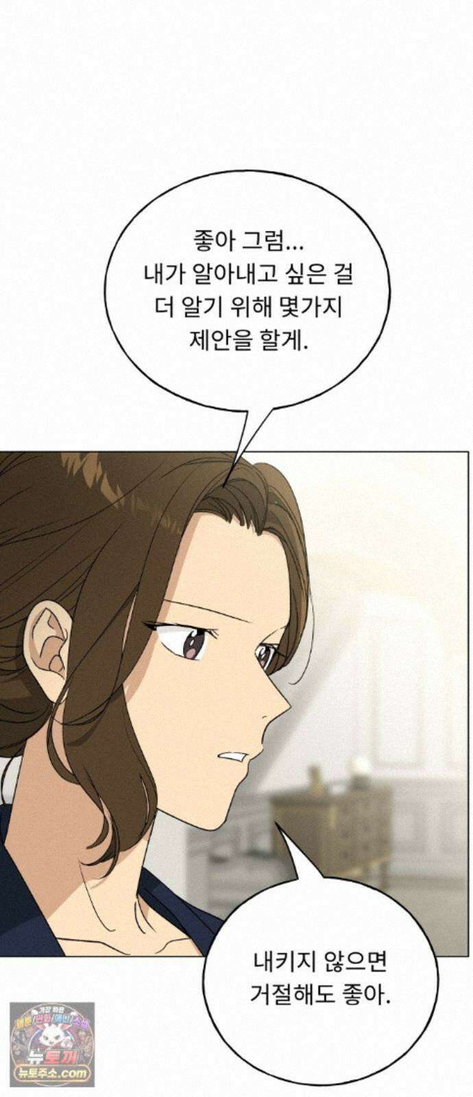 인생내꺼 57화 4