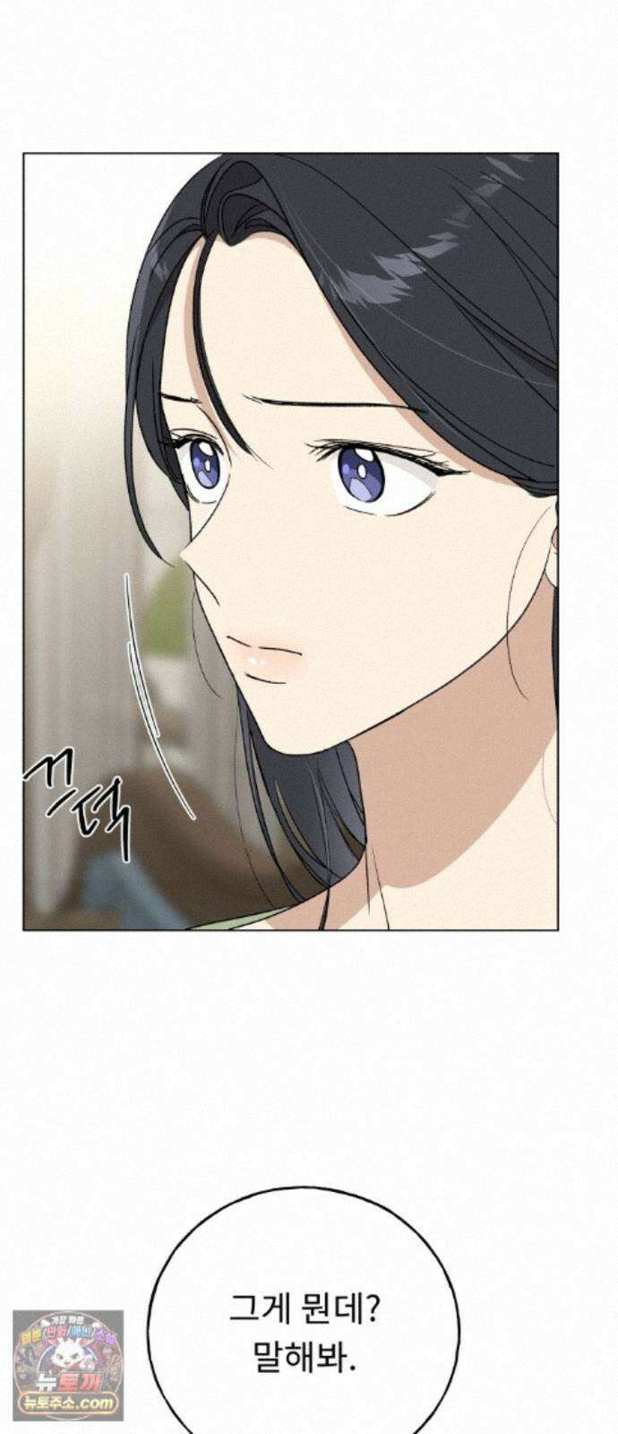 인생내꺼 57화 6