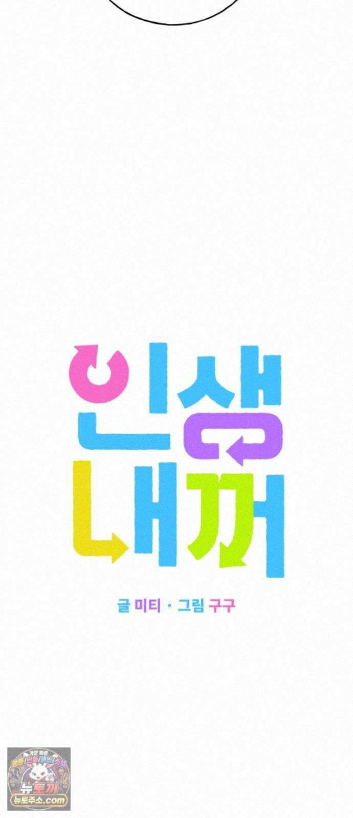 인생내꺼 57화 7