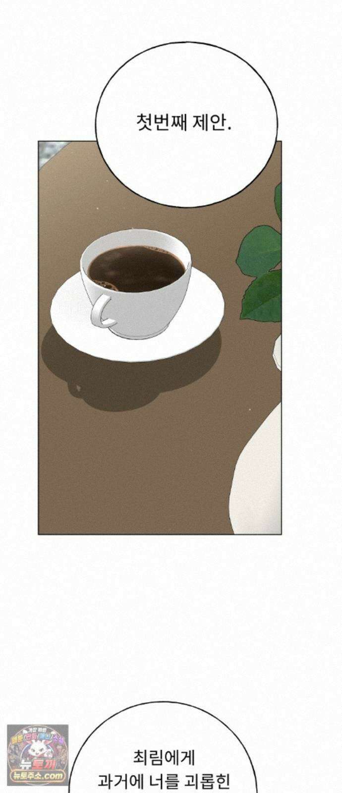 인생내꺼 57화 8
