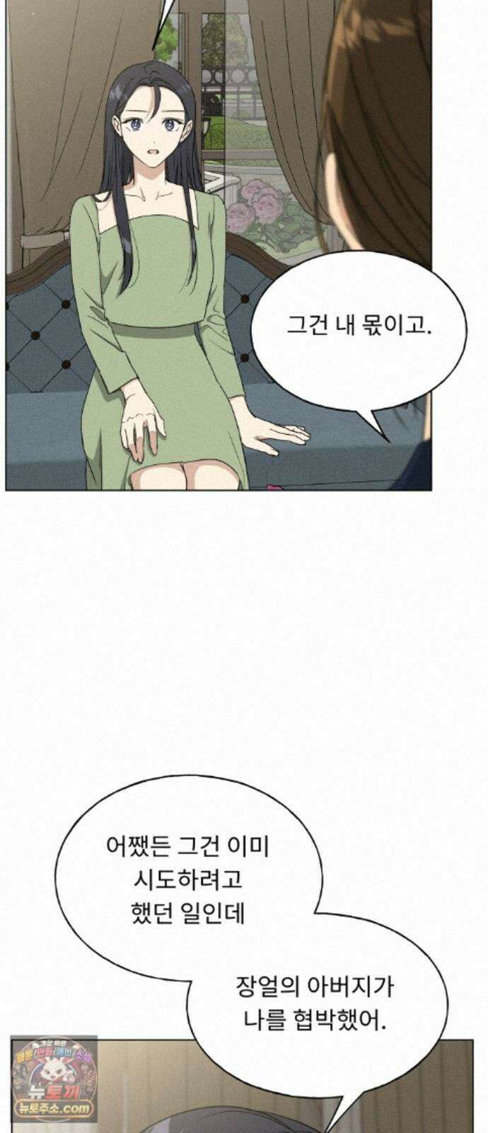 인생내꺼 57화 12