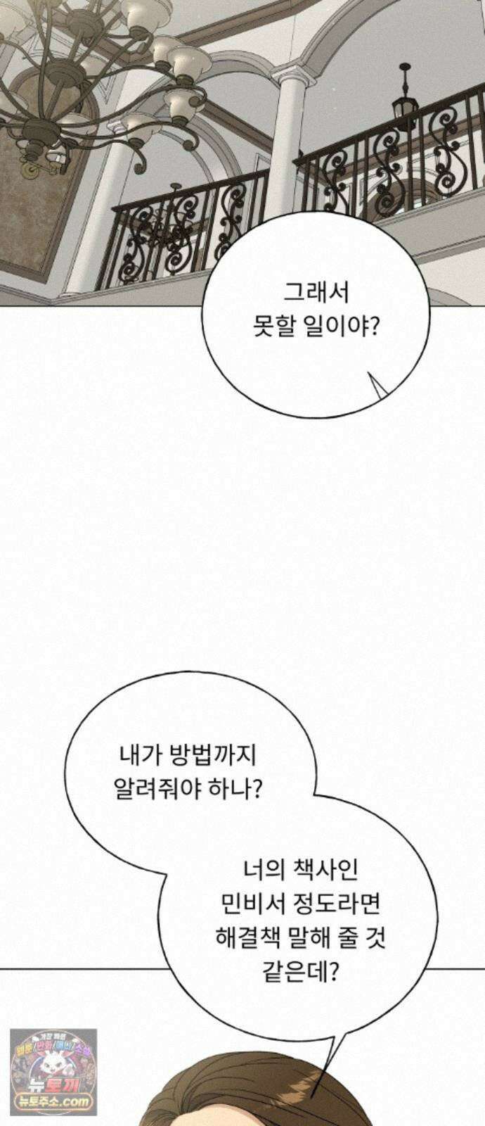 인생내꺼 57화 14