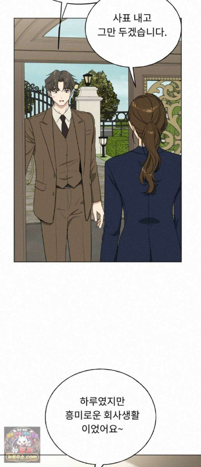 인생내꺼 57화 17