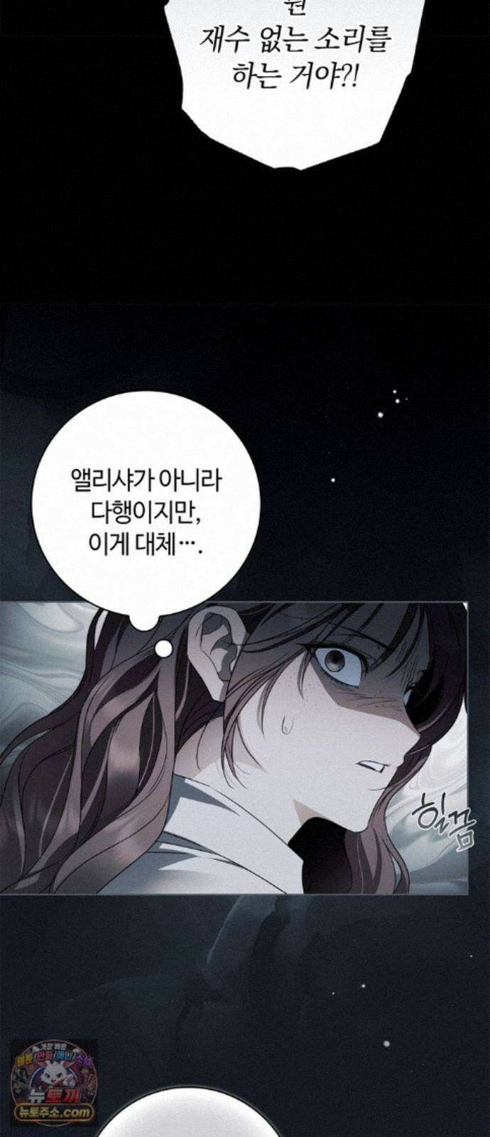 백작가의 비밀스런 시녀님 91화 7
