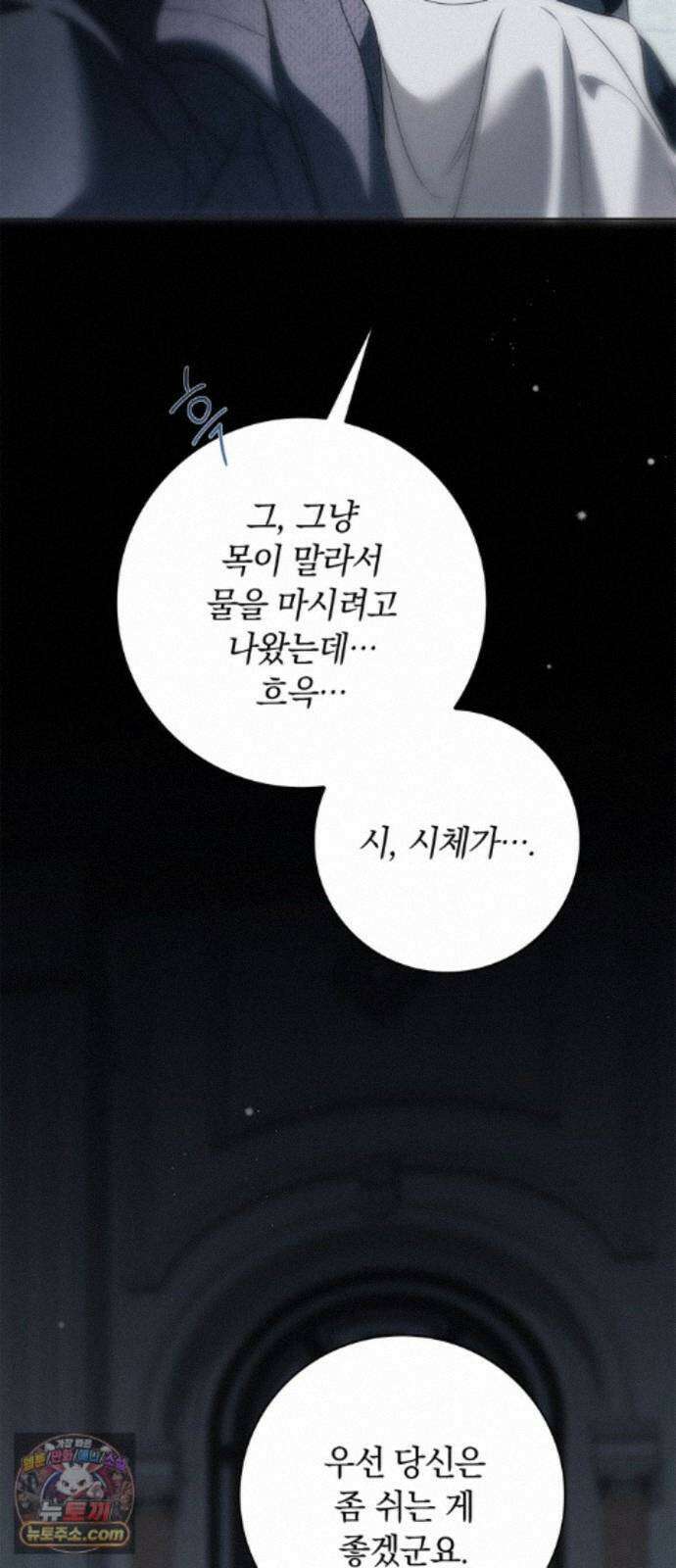 백작가의 비밀스런 시녀님 91화 10