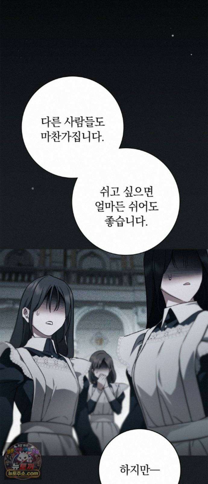 백작가의 비밀스런 시녀님 91화 12