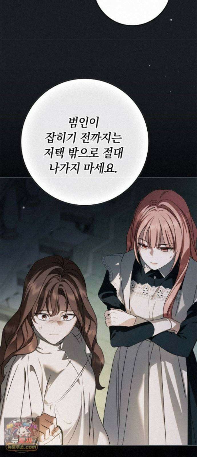 백작가의 비밀스런 시녀님 91화 13