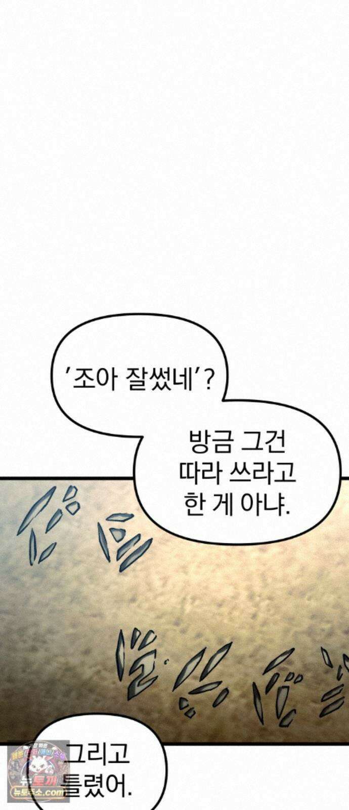 양치기 마법사 21화 17