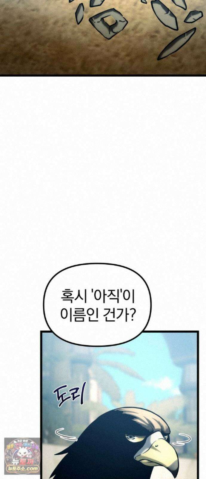 양치기 마법사 21화 20
