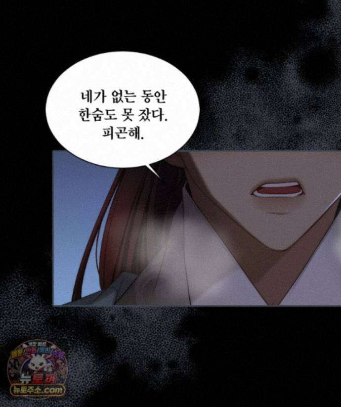 비에 젖은 흔적들이다 3부 20화 14