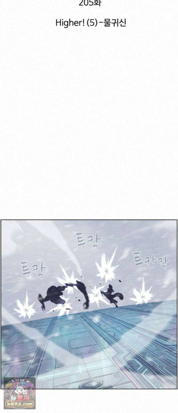 에이머 시즌4- 205화 Higher!(5)- 물귀신 4