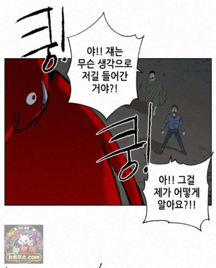 서울기담 민원처리과 41화． 그만 좀 먹어! (11) 11