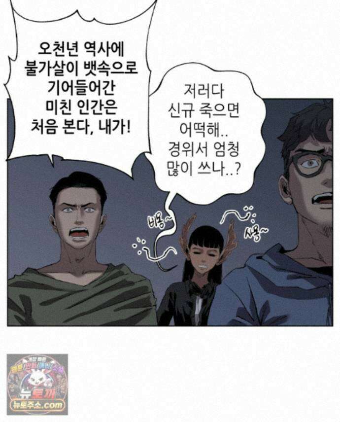 서울기담 민원처리과 41화． 그만 좀 먹어! (11) 12