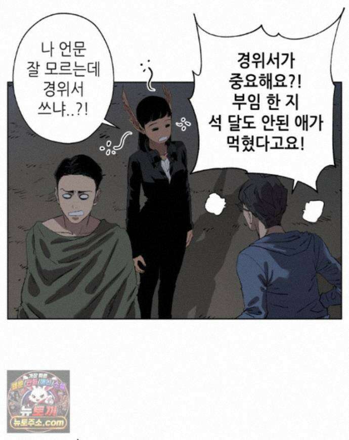 서울기담 민원처리과 41화． 그만 좀 먹어! (11) 13