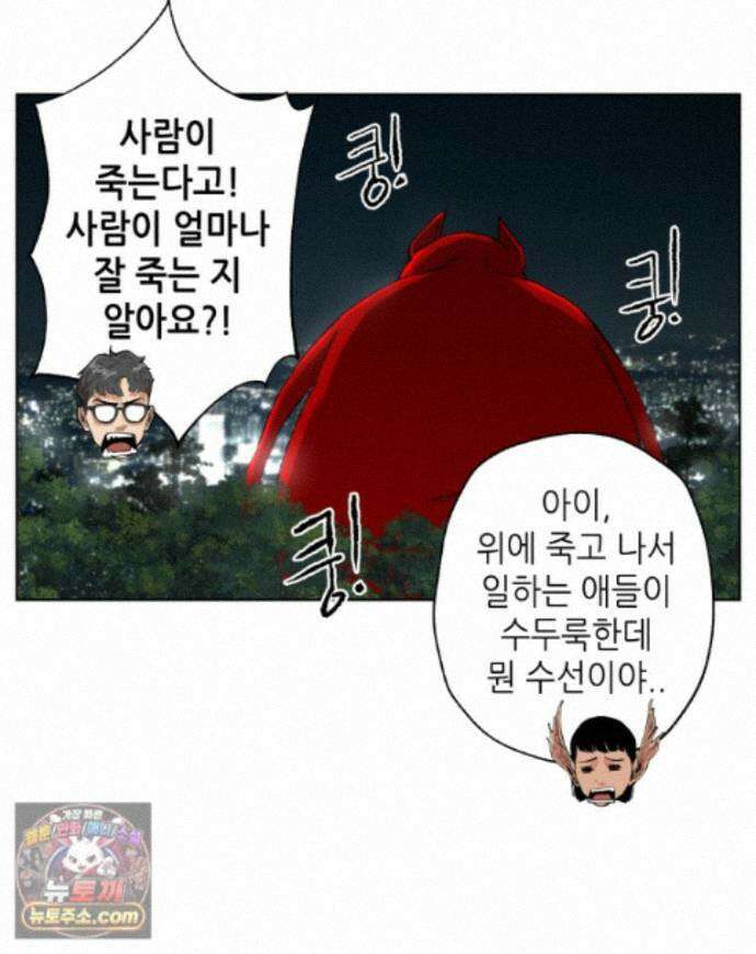 서울기담 민원처리과 41화． 그만 좀 먹어! (11) 14