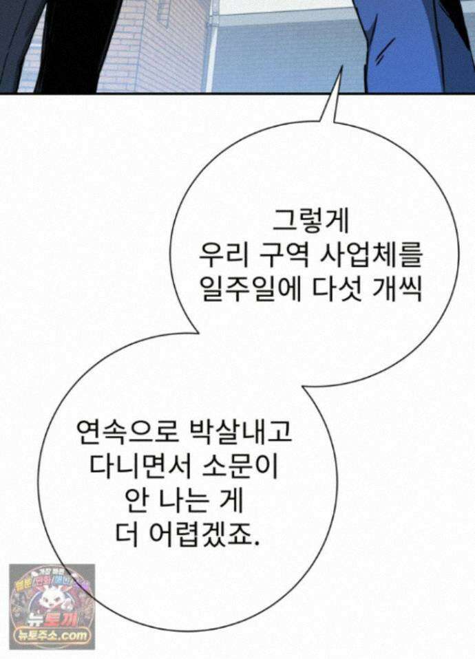 배드 비즈니스 30화 20