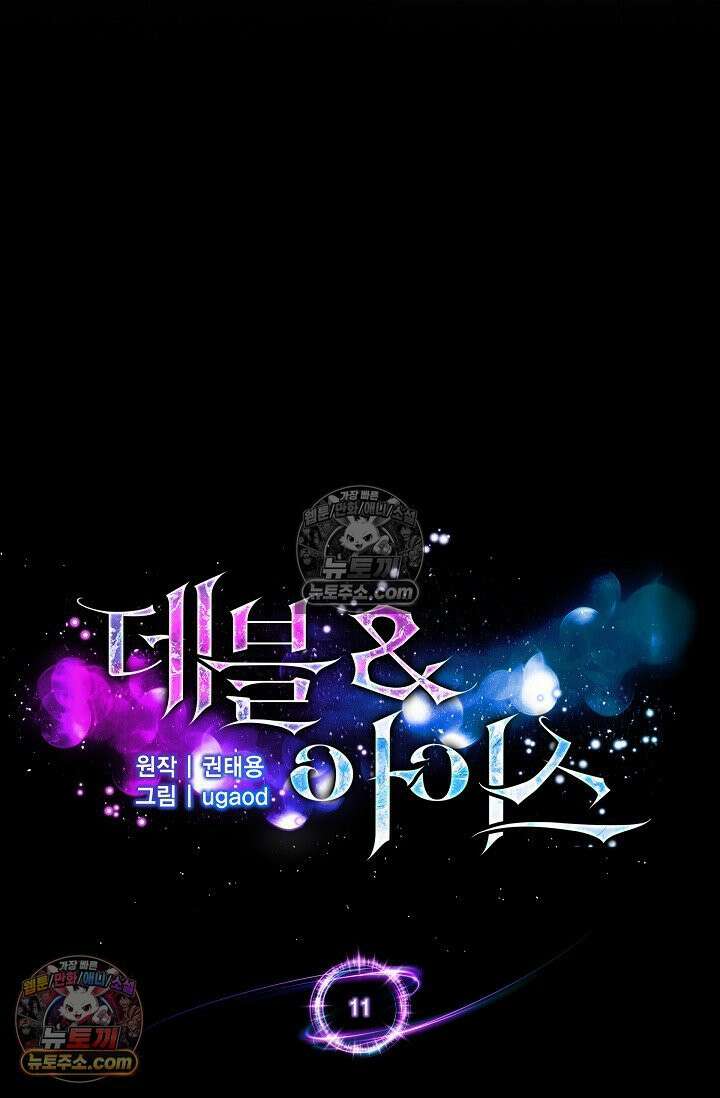 데블&아이스 11화 23