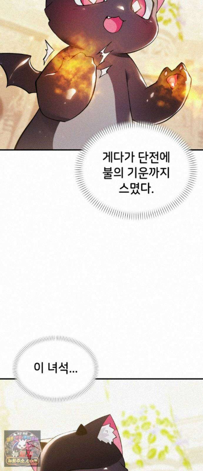 어느 날 해츨링이 되었다 9화 크리스티나? 7