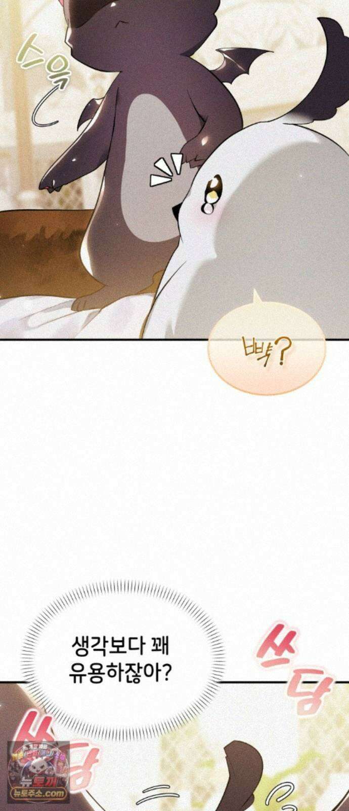 어느 날 해츨링이 되었다 9화 크리스티나? 8