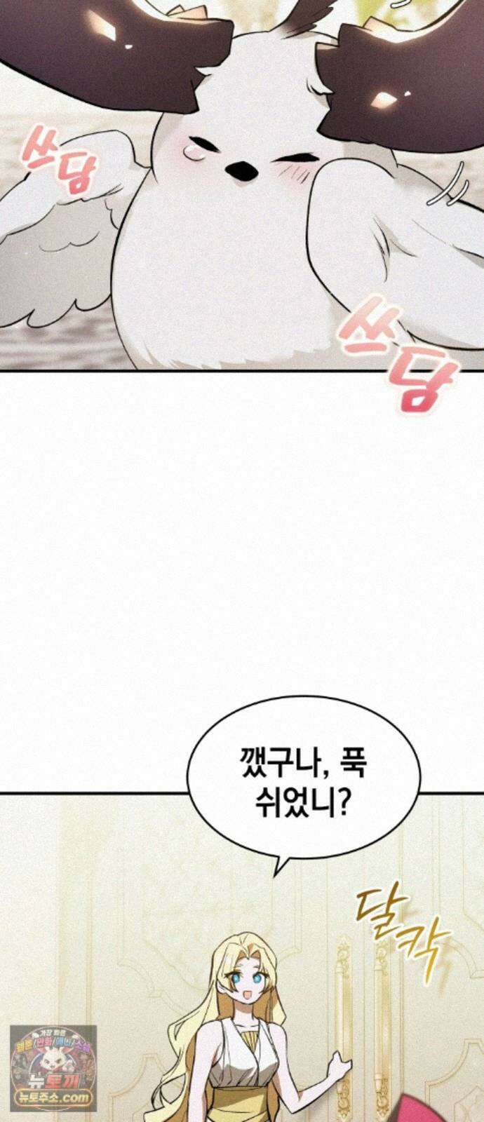 어느 날 해츨링이 되었다 9화 크리스티나? 9