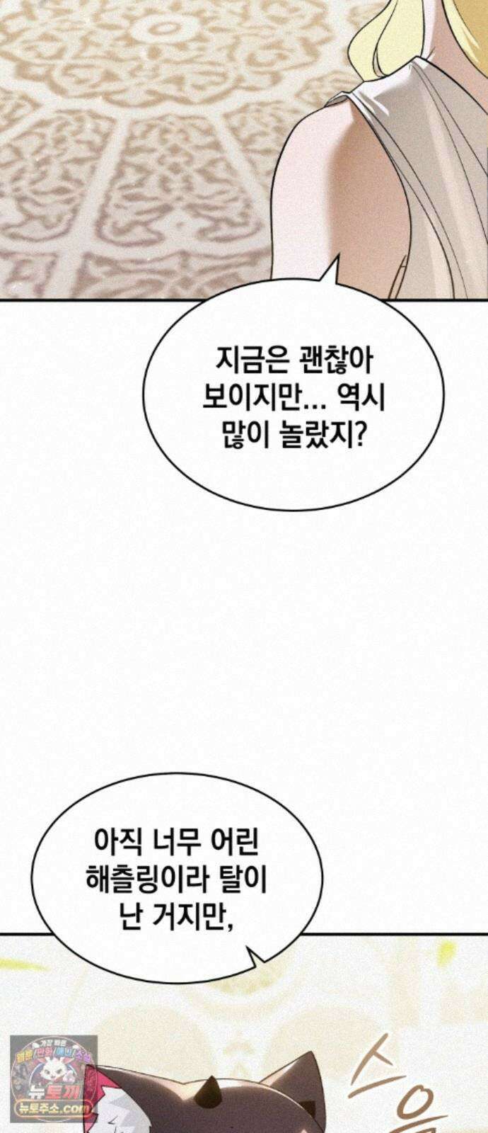 어느 날 해츨링이 되었다 9화 크리스티나? 11