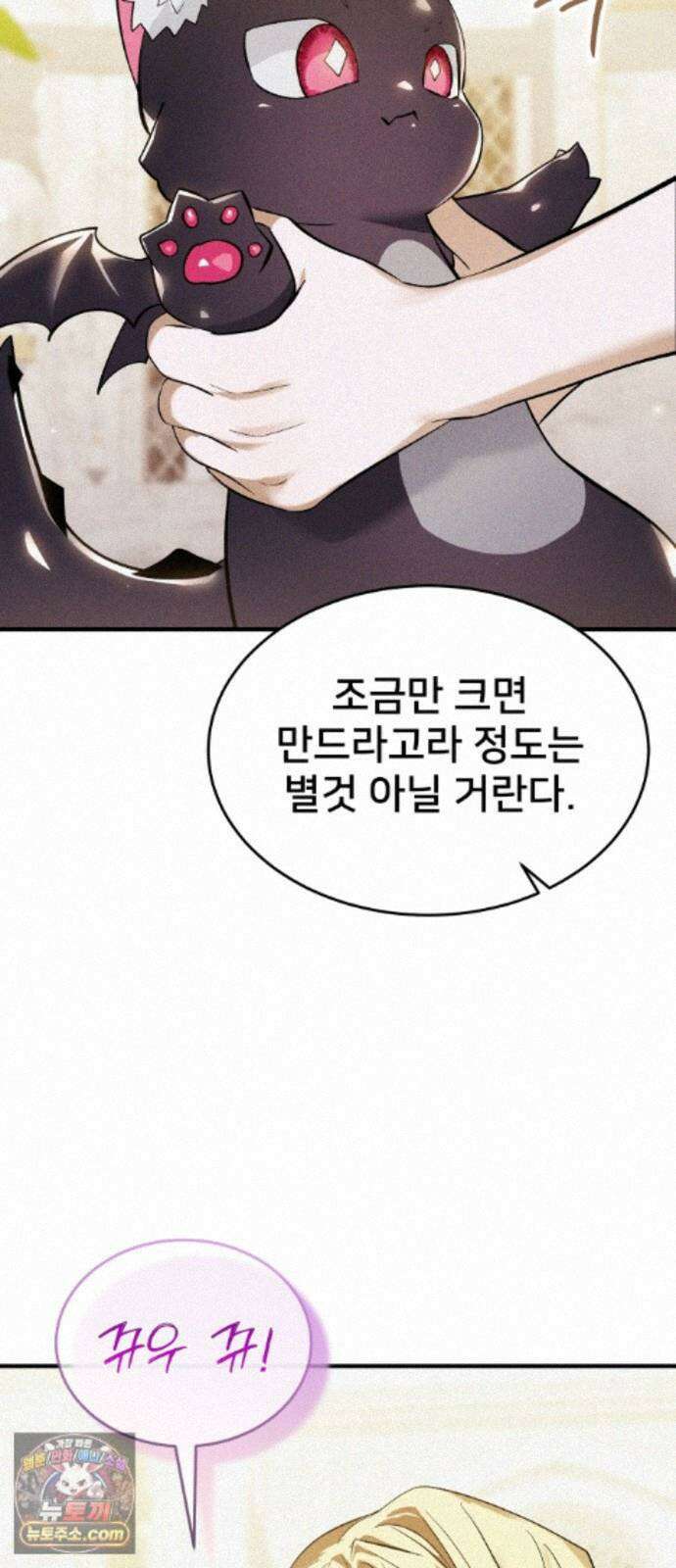 어느 날 해츨링이 되었다 9화 크리스티나? 12