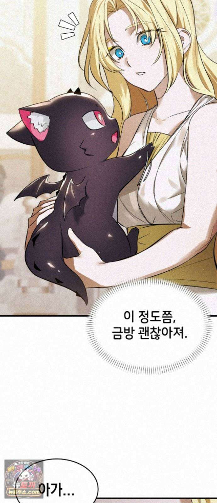 어느 날 해츨링이 되었다 9화 크리스티나? 13