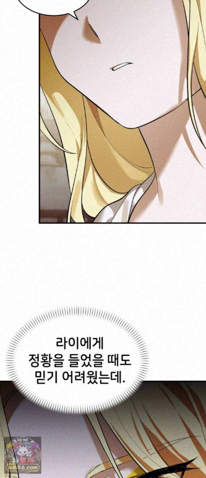 어느 날 해츨링이 되었다 9화 크리스티나? 14