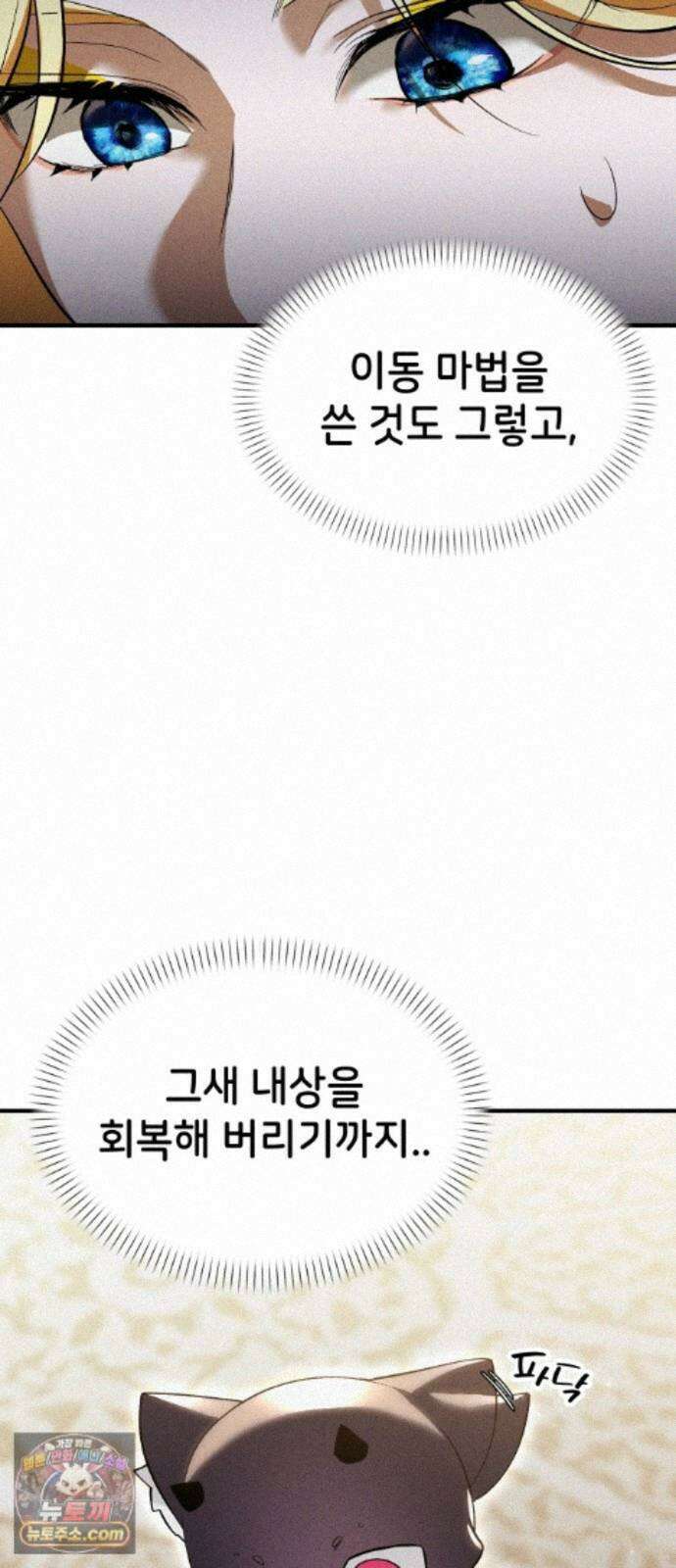 어느 날 해츨링이 되었다 9화 크리스티나? 15
