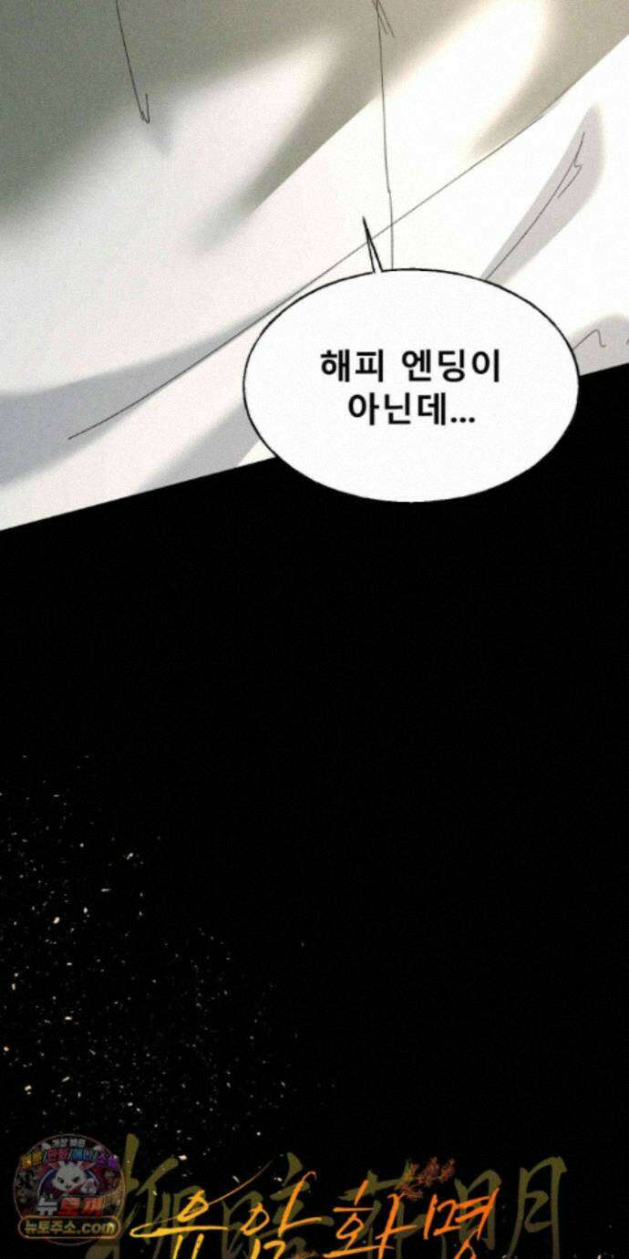 유암화명 15화 19