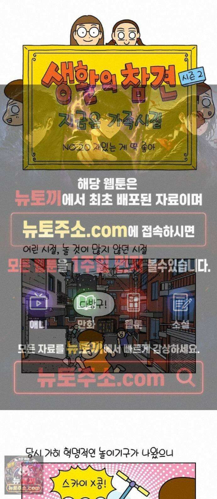 생활의 참견 2 : 지금은 가족시절 NO．20 재밌는 게 딱 좋아 1