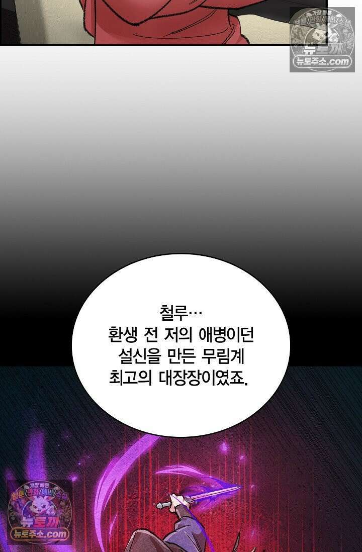 데블&아이스 34화 9
