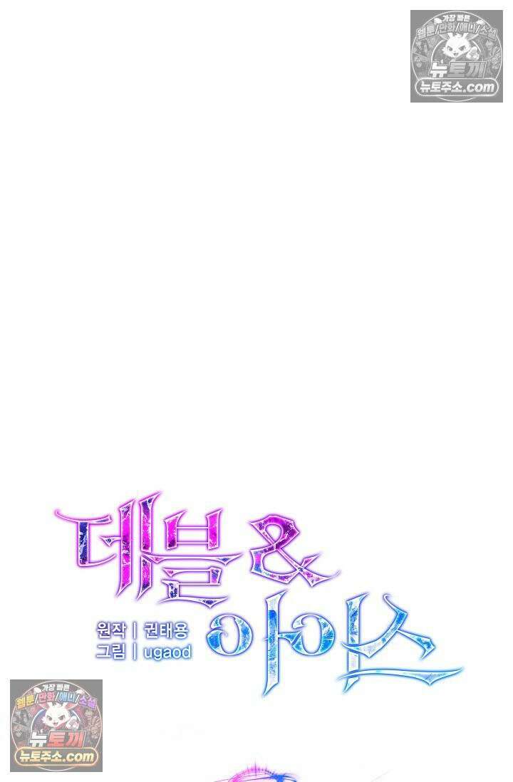데블&아이스 34화 15