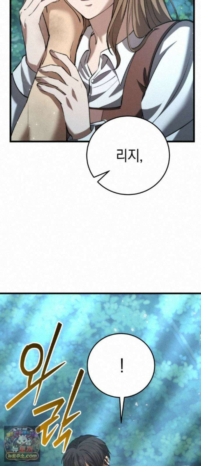이세계서 유부남된 썰 11화 3