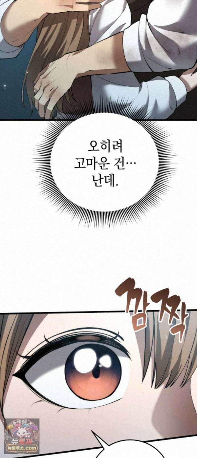 이세계서 유부남된 썰 11화 7