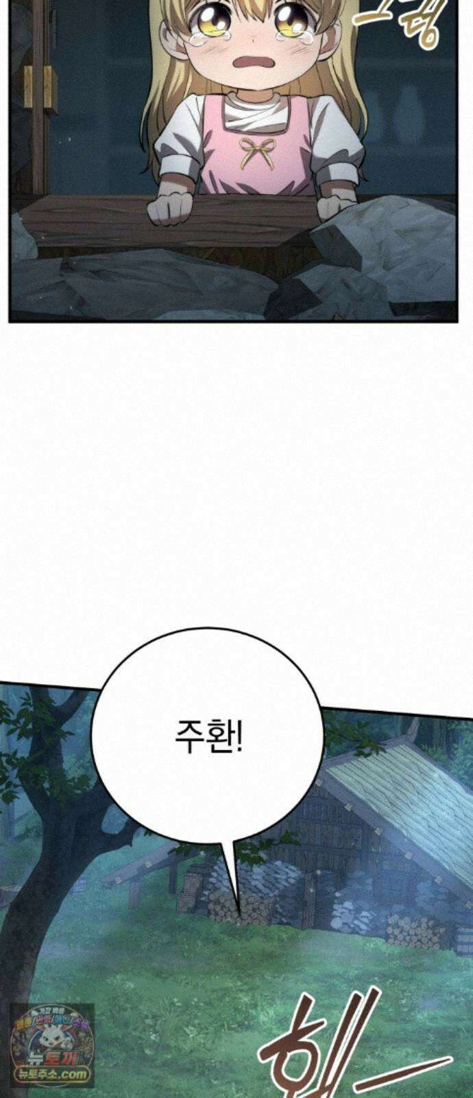 이세계서 유부남된 썰 11화 9